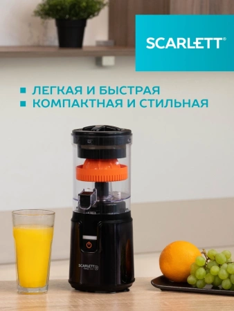 Соковыжималка цитрусовая Scarlett EasyClean SC-JE50C10 200Вт рез.сок.:250мл. черный/оранжевый