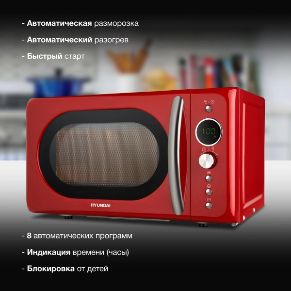 Микроволновая Печь Hyundai HYM-D3037 20л. 700Вт красный/серебристый