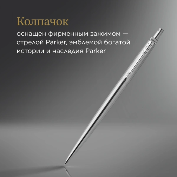 Карандаш мех. Parker B61 CW1953381 Jotter Core 0.5мм Stainless Steel CT кор.под.