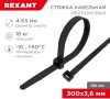Стяжка пластиковая Rexant 07-0301 300x3.6мм (упак:100шт) нейлон внешний (-30/+80) черный