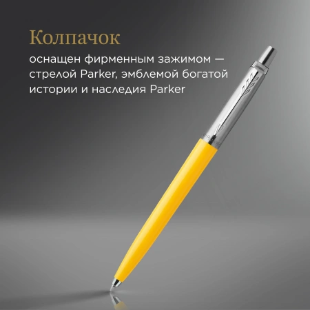 Ручка шариков. Parker Jotter Originals (CW2076056) Yellow CT M син. черн. блистер