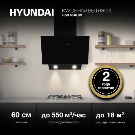 Вытяжка каминная Hyundai HGH 6840 BG черный управление: сенсорное (1 мотор)