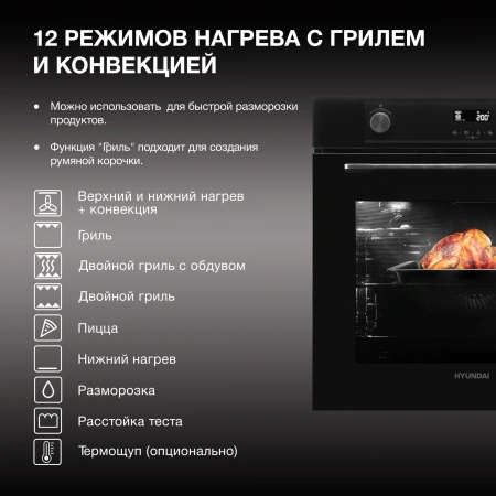 Духовой шкаф Электрический Hyundai HEO 6772 BG черный