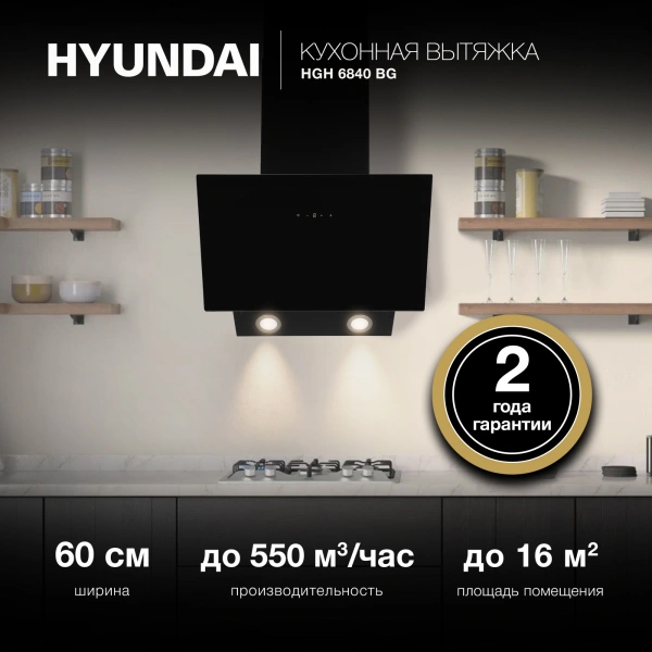 Вытяжка каминная Hyundai HGH 6840 BG черный управление: сенсорное (1 мотор)