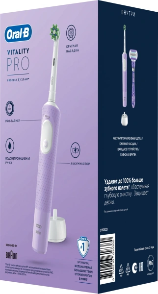 Зубная щетка электрическая Oral-B Vitality Pro 80816924 сиреневый