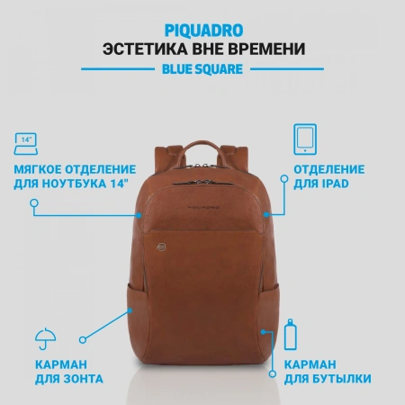 Рюкзак унисекс Piquadro Black Square CA3214B3/CU светло-коричневый кожа