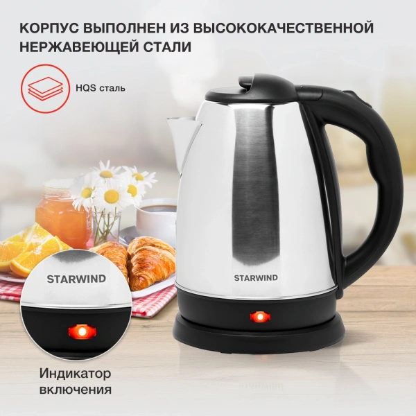 Чайник электрический Starwind SKS1053 1.8л. 1500Вт серебристый/черный (корпус: нержавеющая сталь/пластик)