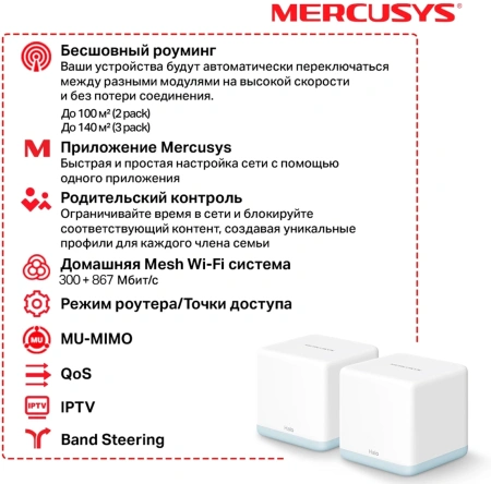 Бесшовный Mesh роутер Mercusys Halo H30(3-pack) AC1200 10/100BASE-TX компл.:устройство/крепления/адаптер белый (упак.:3шт)