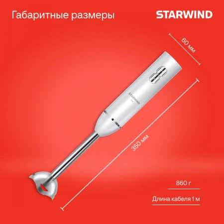 Блендер погружной Starwind SBP1111 750Вт белый