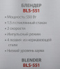 Блендер стационарный Supra BLS-551 550Вт черный