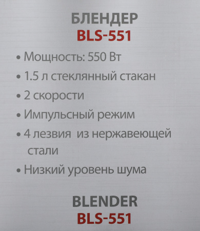 Блендер стационарный Supra BLS-551 550Вт черный