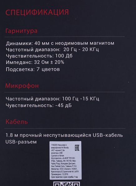 Наушники с микрофоном A4Tech Bloody J437 черный 1.8м мониторные USB оголовье (J437)