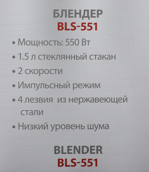 Блендер стационарный Supra BLS-551 550Вт черный