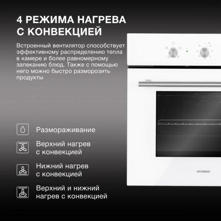 Духовой шкаф Электрический Hyundai HEO 6632 WG белый