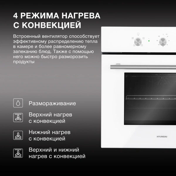 Духовой шкаф Электрический Hyundai HEO 6632 WG белый