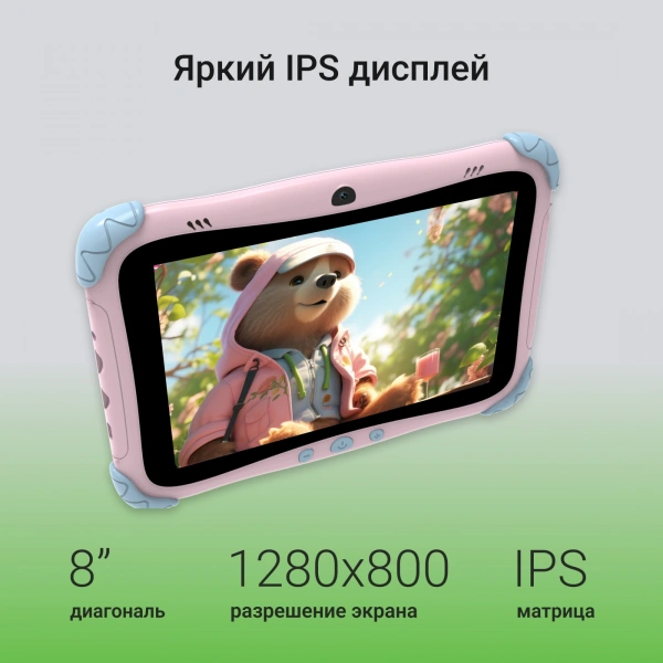 Планшет Digma Kids A8 SC9863A (1.6) 8C RAM2Gb ROM32Gb 8" IPS 1280x800 4G 1Sim Android 11.0 Go розовый 2Mpix 0.3Mpix BT WiFi microSD 512Gb 3000mAh