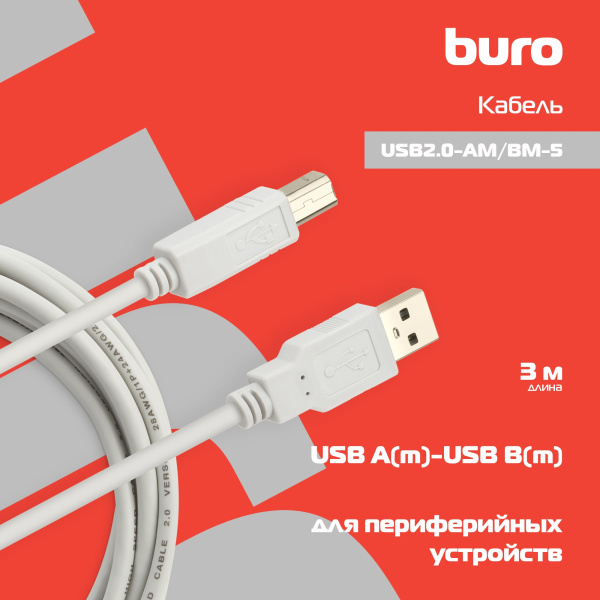 Кабель Buro USB2.0-AM/BM-5 USB A(m) USB B(m) 5м