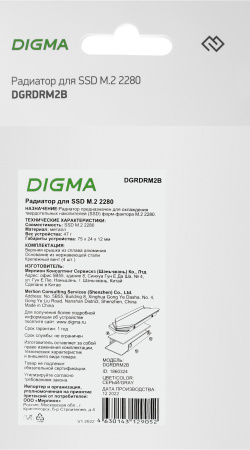 Радиатор для SSD Digma DGRDRM2B металл Ret