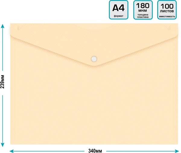 Конверт на кнопке Бюрократ DeLuxe DL801MILK/1 A4 пластик 0.18мм молочный