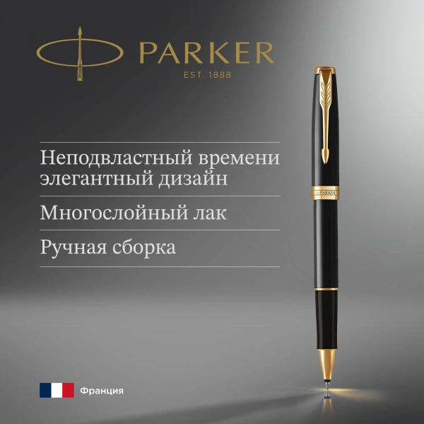 Ручка роллер Parker Sonnet Core T530 (CW1931496) LaqBlack GT F черн. черн. подар.кор.