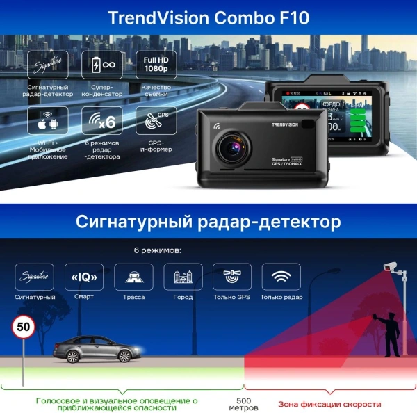 Видеорегистратор с радар-детектором TrendVision Combo F10 GPS ГЛОНАСС