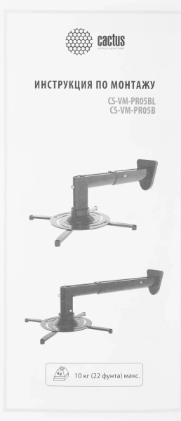 Кронштейн для проектора Cactus CS-VM-PR05BL-BK черный макс.23кг настенный поворот и наклон