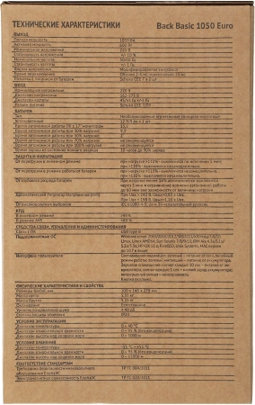 Источник бесперебойного питания Ippon Back Basic 1050 Euro 600Вт 1050ВА черный