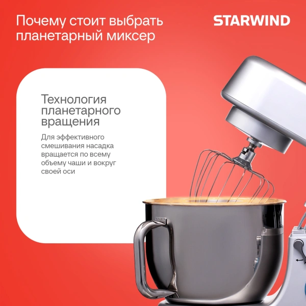Миксер планетарный Starwind SPM8183 1900Вт серебристый