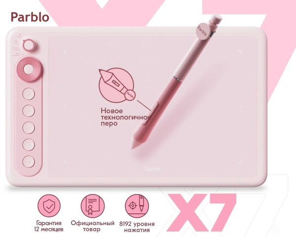 Графический планшет Parblo Intangbo X7 USB Type-C розовый