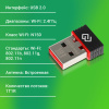 Сетевой адаптер WiFi Digma DWA-N150C N150 USB 2.0 (ант.внутр.) 1ант. (упак.:1шт)