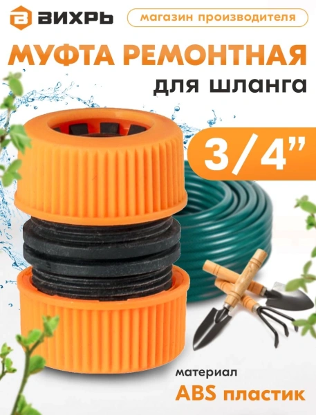 Муфта ремонтная Вихрь 73/7/2/20 оранжевый/черный