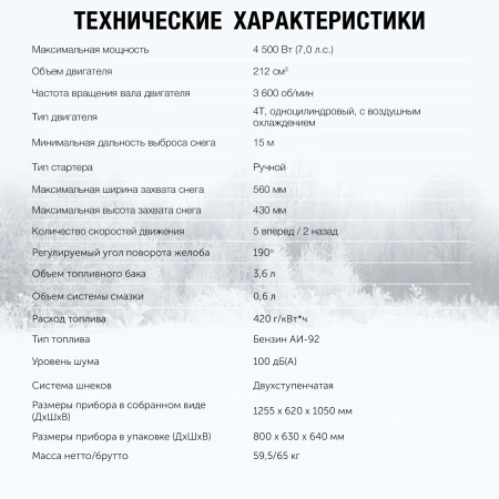 Снегоуборщик бензин. Starwind GST-4356 7л.с.