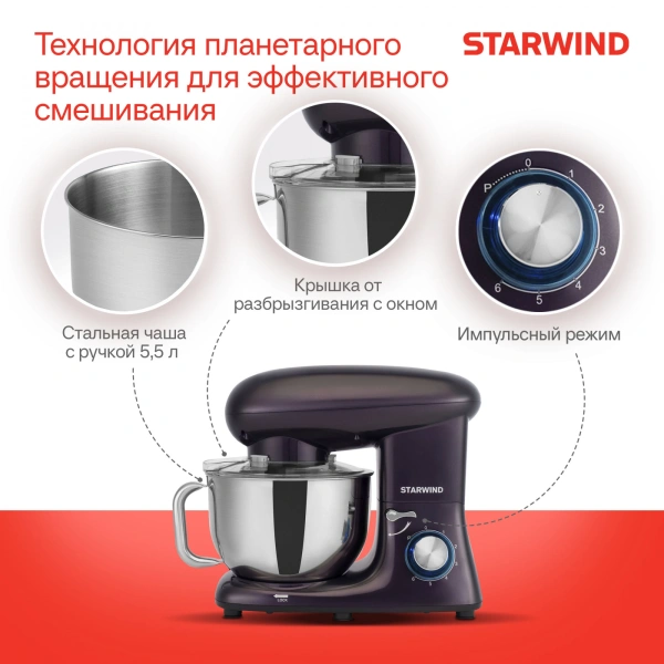 Миксер планетарный Starwind SPM7168 1900Вт ежевичный