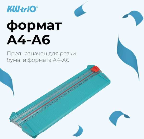 Резак дисковый Kw-Trio 13830grn A4/6лист./230мм/ручн.прижим