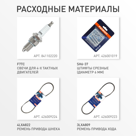 Снегоуборщик бензин. Patriot СИБИРЬ 62 7л.с.