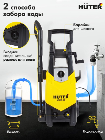 Минимойка Huter W165-QL 1900Вт (70/8/12)