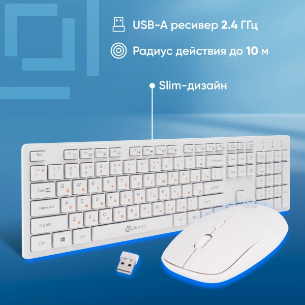 Клавиатура + мышь Оклик 240M клав:белый мышь:белый USB беспроводная slim Multimedia (1091258)