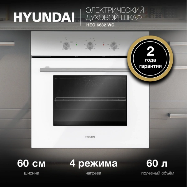 Духовой шкаф Электрический Hyundai HEO 6632 WG белый