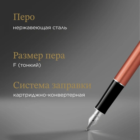 Ручка перьев. Parker Sonnet Essentials SB F545 (CW2169228) LaqOrange CT F сталь нержавеющая подар.кор.