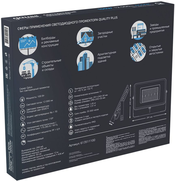 Прожектор уличный Gauss Qplus 613511100 светодиодный 100Втчерный