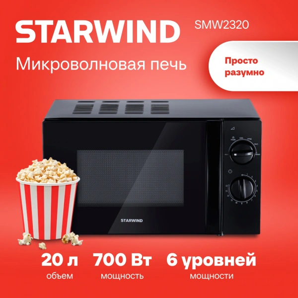 Микроволновая Печь Starwind SMW2320 20л. 700Вт черный