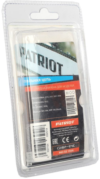 Цепь для цепных пил Patriot 21BP-64E 0.325" 64звен. (862321564)