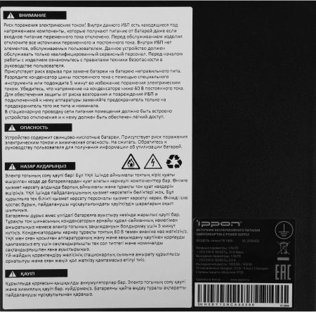 Источник бесперебойного питания Ippon Innova TB 1000 900Вт 1000ВА черный