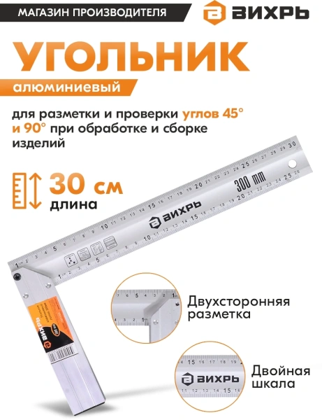 Угольник Вихрь 73/11/3/3