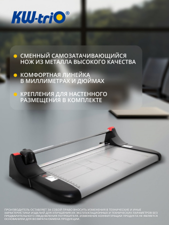 Резак дисковый Kw-Trio 3016 A4/10лист./330мм/автоприжим
