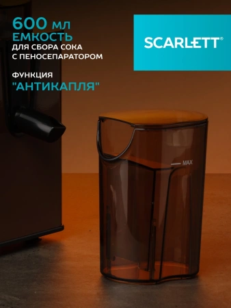 Соковыжималка центробежная Scarlett SC-JE50S57 1000Вт рез.сок.:600мл. коричневый/черный