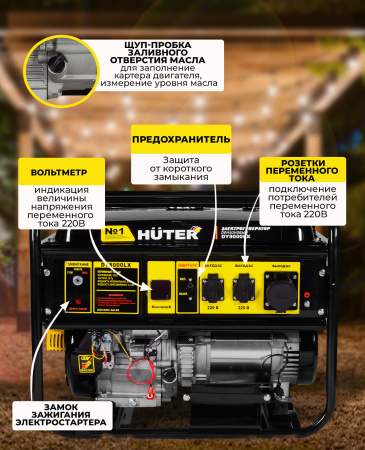 Генератор Huter DY8000LX 7кВт