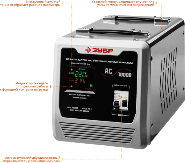 Стабилизатор напряжения Зубр АС 10000 10кВА однофазный серый (59380-10)