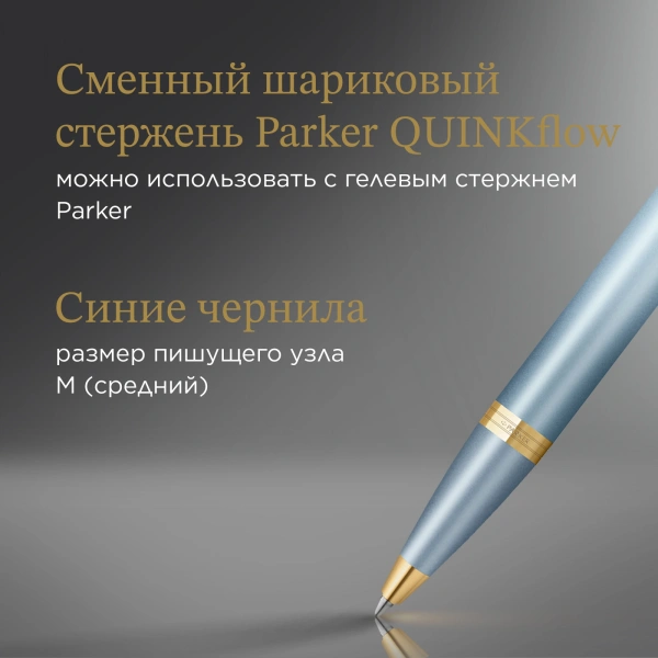 Ручка шариков. Parker IM Writing Rituals K331 (2203894) бирюзовый M син. черн. подар.кор.
