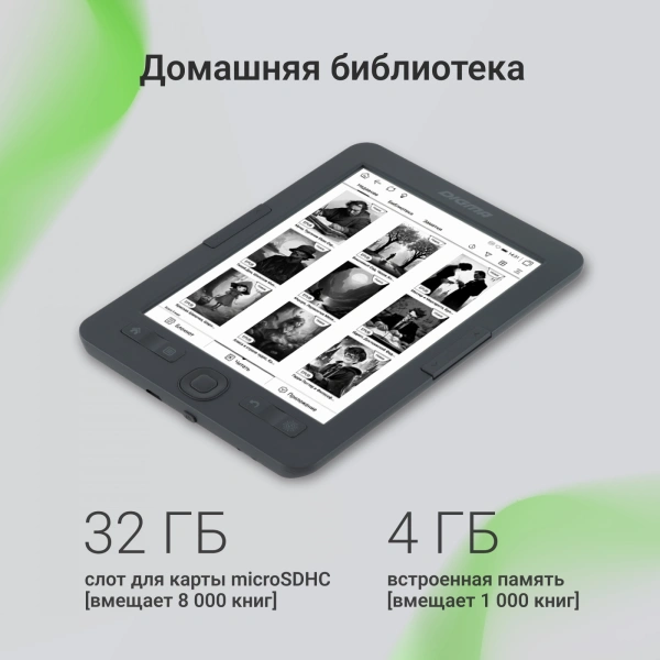 Электронная книга Digma R654 6" E-ink HD Pearl 1024x758 600MHz/4Gb/microSDHC/подсветка дисплея графит